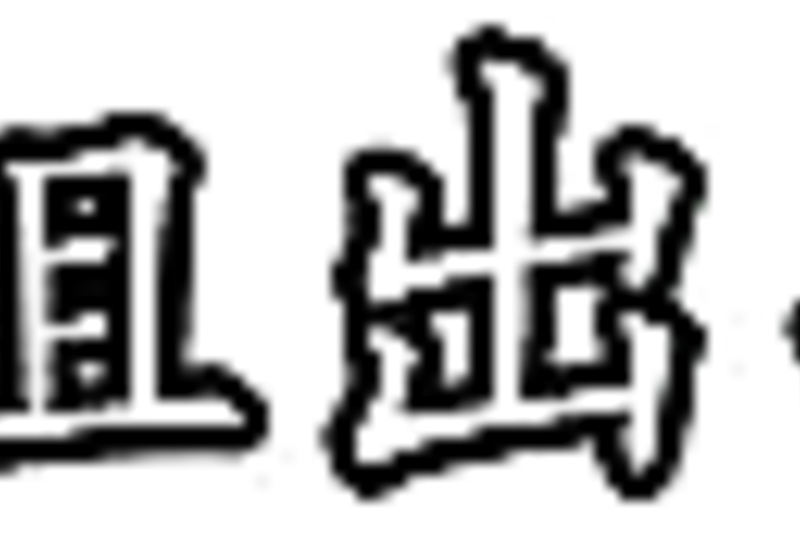 IPX-238 傲嬌巨乳女僕櫻空桃